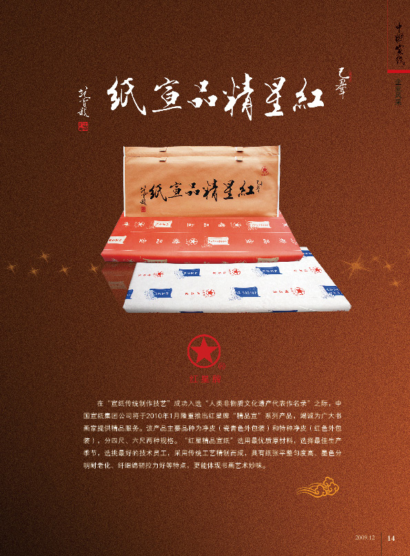 红星精品利来国际最老品牌网在《中国利来国际最老品牌网》会刊广告